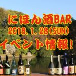 にほん酒BAR2018フライヤー用_01