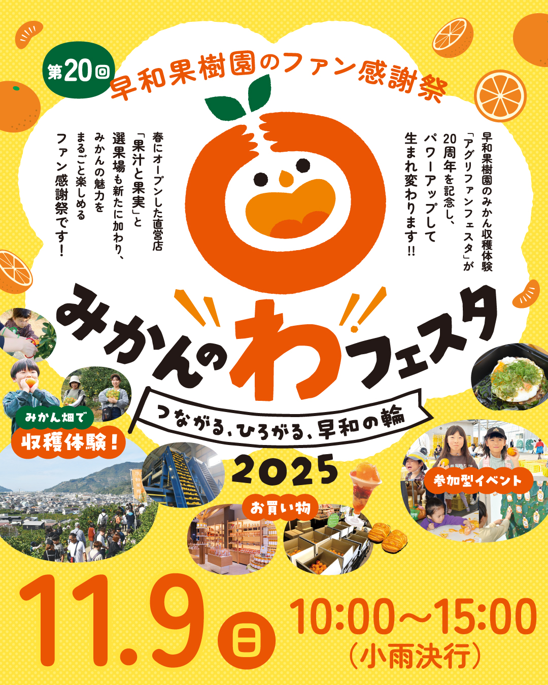 イベント出店のお知らせ！みかんの季節に来ました！