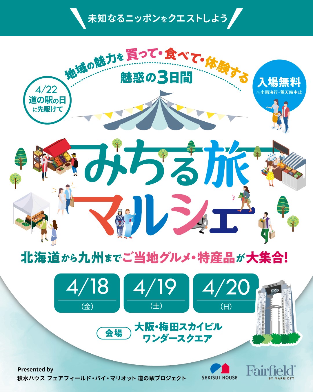 4/18～4/20に開催されるみちる旅マルシェに出店いたします！