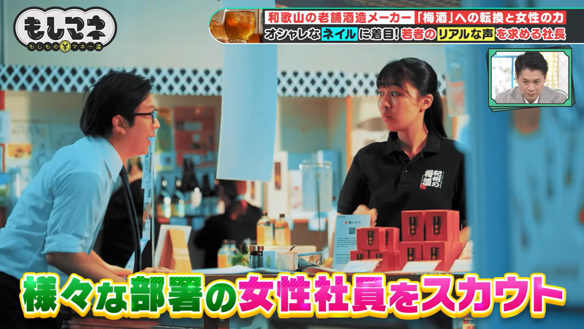 【テレビ大阪で特集】女性の力で地方から梅酒革命！和歌山・中野BCの挑戦