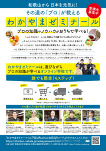 わかやまゼミナールチラシ