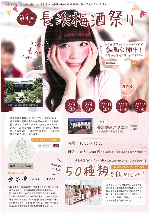 イベントチラシ（梅酒まつり、長浜盆梅展）_ページ_1