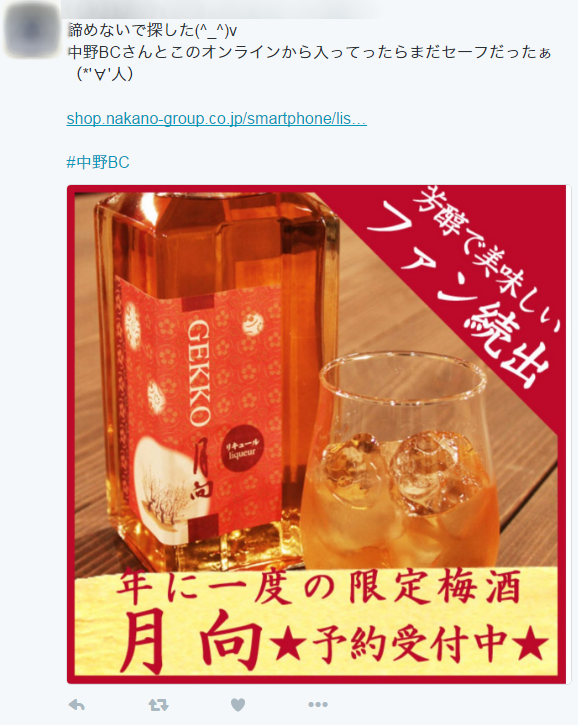 余韻に浸るにはピッタリな梅酒