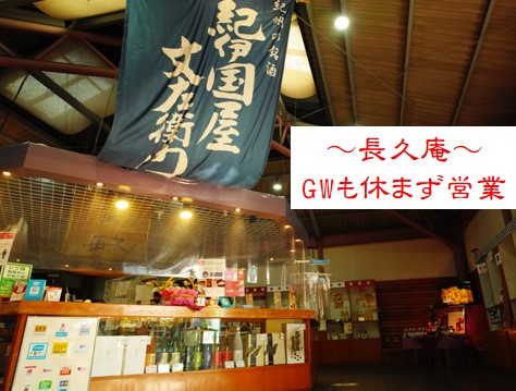 GWの営業について