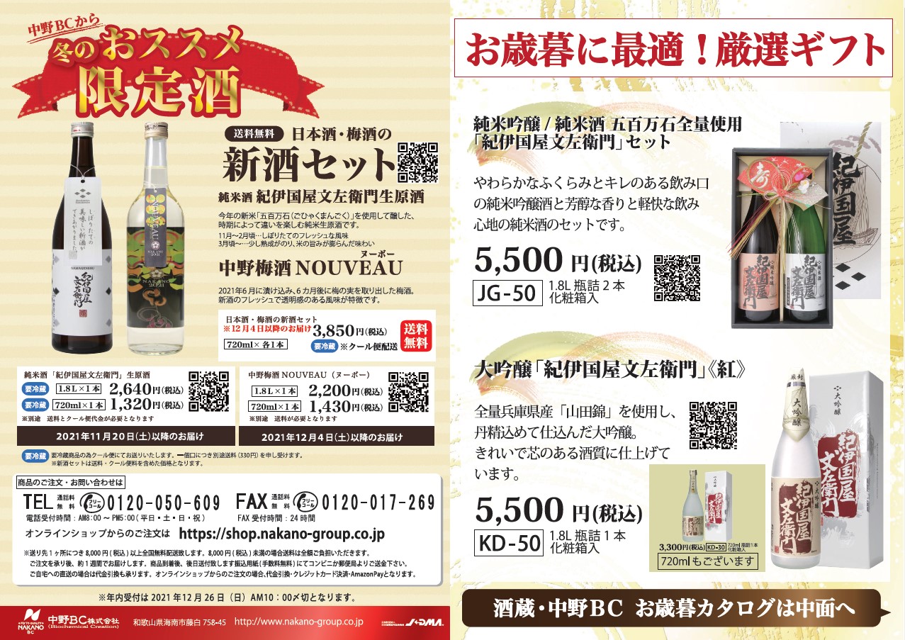 長久庵です。文ちゃんからのおすすめ2021冬