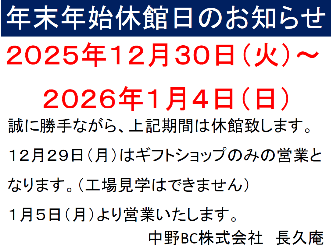 年末年始休館のお知らせ