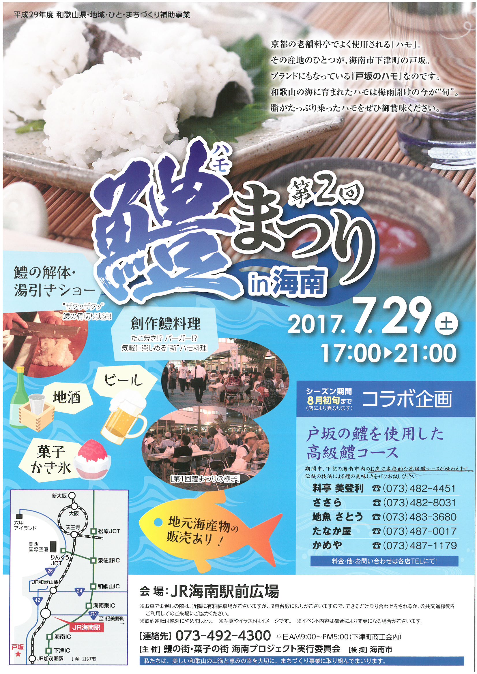 【告知】夏の夜に、地酒が脇を飾るのです。