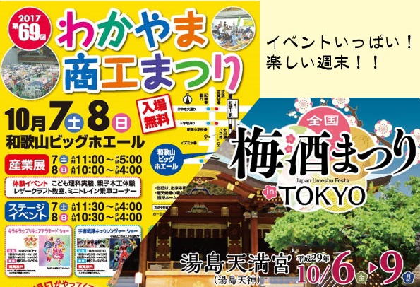 10月の3連休のお楽しみ♪
