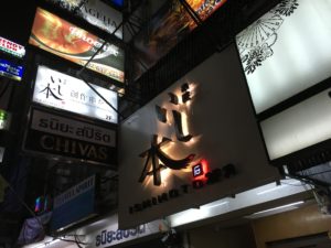 写真 2016-09-27 23 32 36