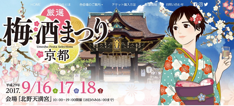 9月の連休はKYOTOで梅酒♥