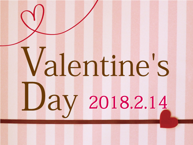 本日はバレンタイン♡♥