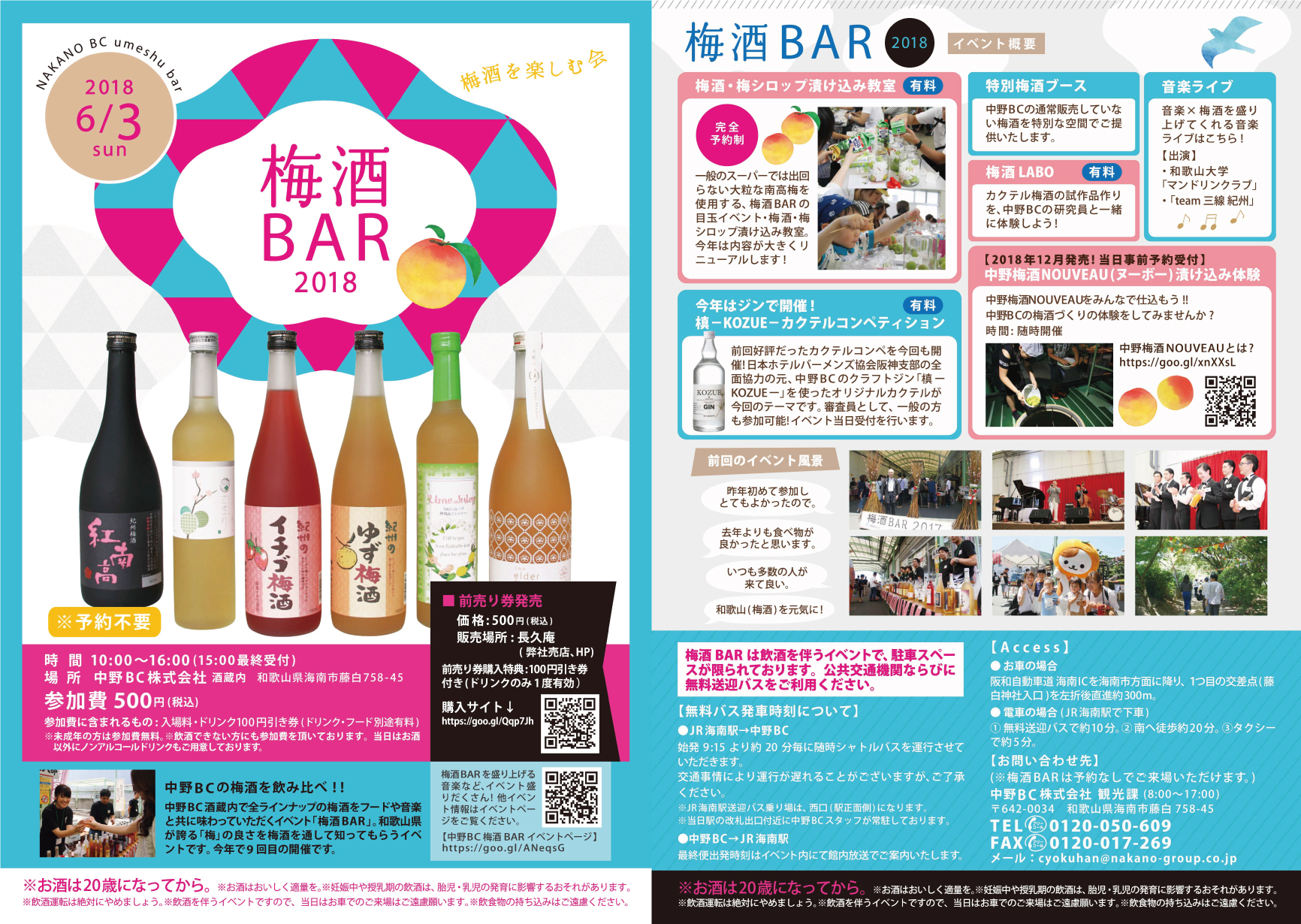 できました！梅酒BAR2018フライヤー