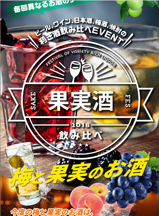 3連休‼中野BCが酒フェスに登場！！？？