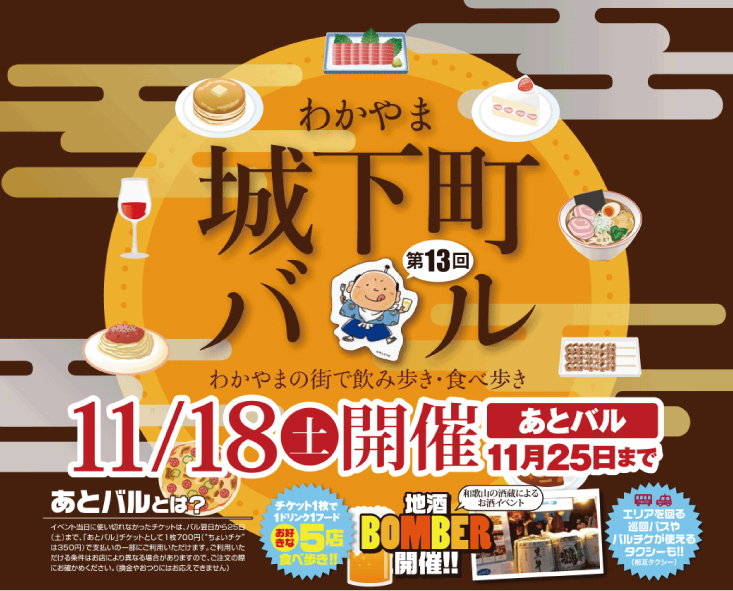 今週末は、城下町バル～♪