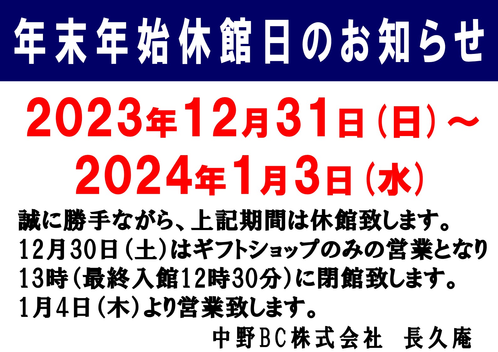 年末休業のお知らせ