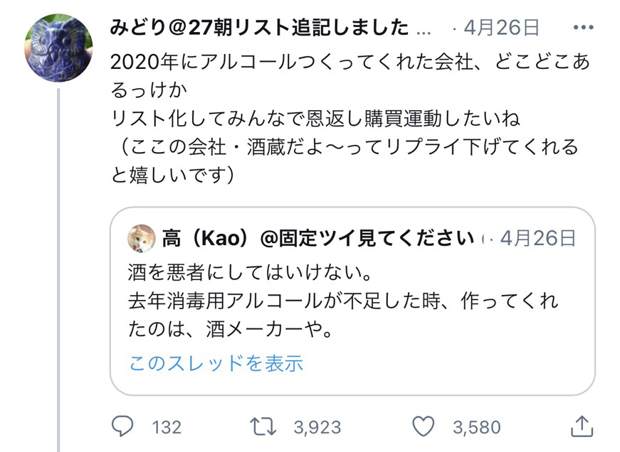 酒蔵の消毒用アルコールに嬉しいリピート注文が続々と! Twitter拡散や,皆様のご感想に涙 T T