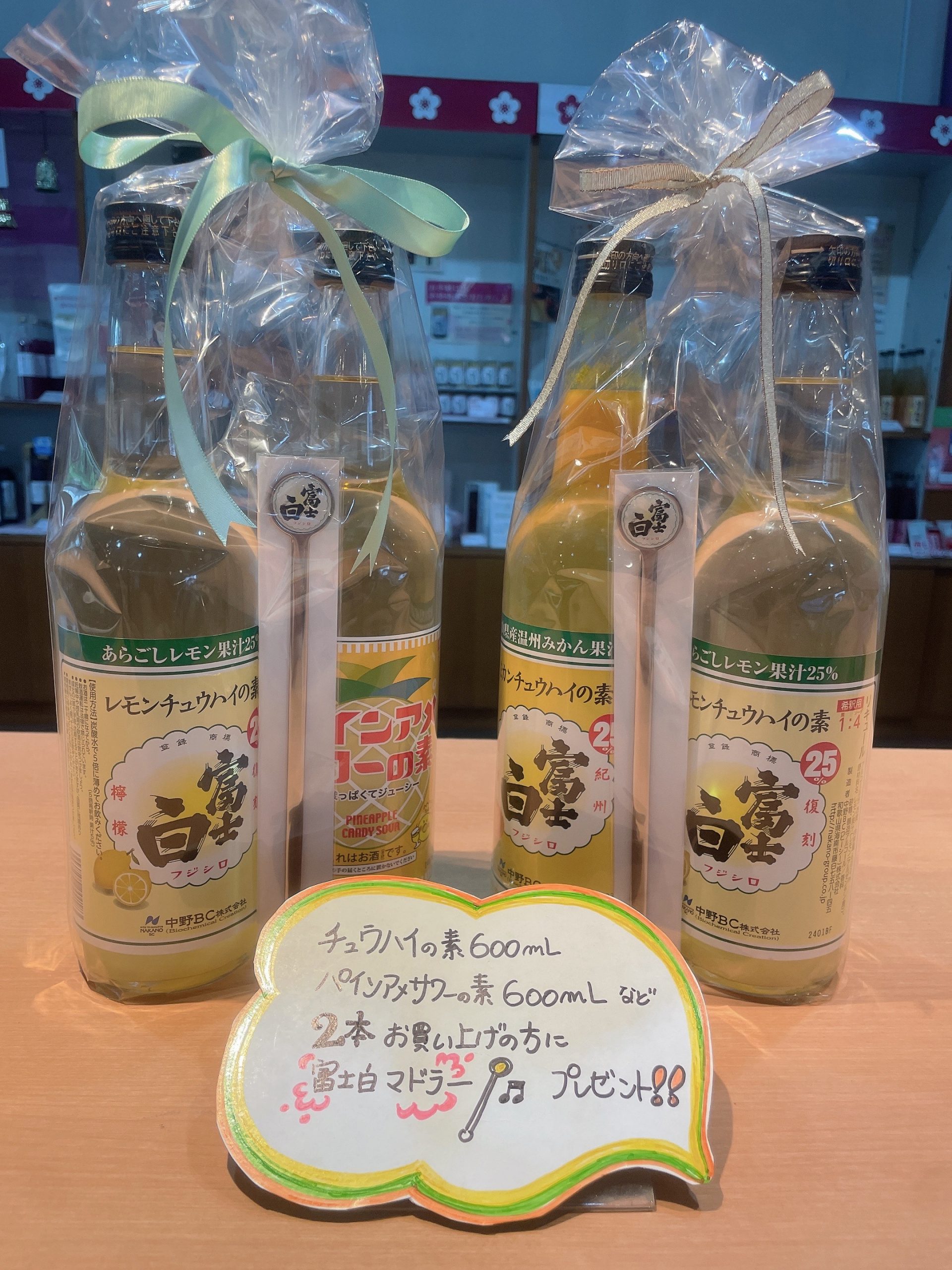 長久庵です。富士白マドラープレゼント！！